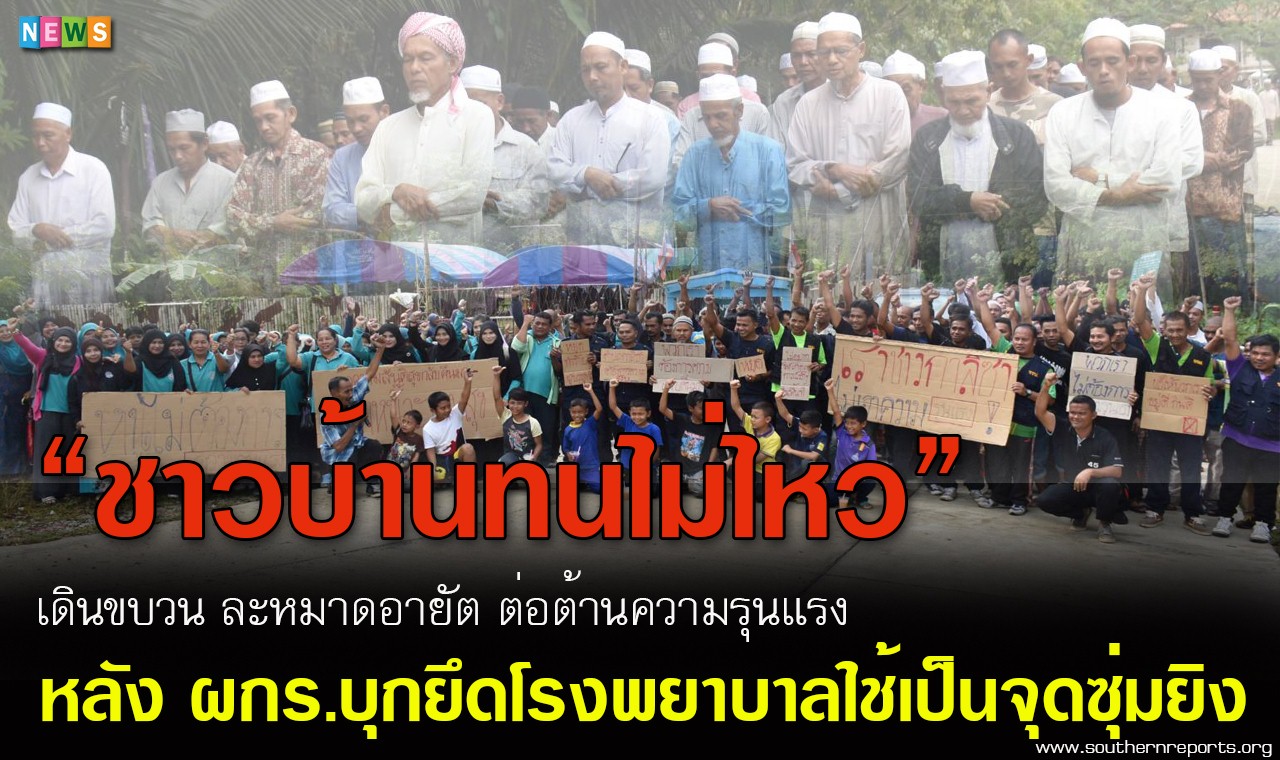 500 Warga Thailand Selatan Salat Hajat Mengecam Serangan Bom di Rumah Sakit