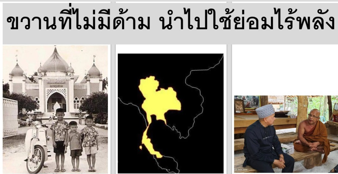 Thailand Selatan Seperti Gagang Kapak; Kapak akan Kuat Bila Gagang Kokoh