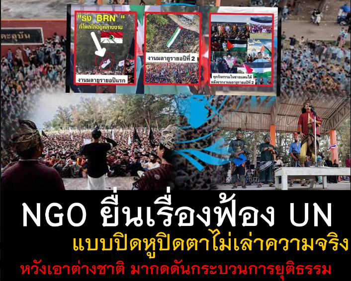 Mengkritisi LSM di Thailand Selatan Soal Aduan Acara Malay Raya