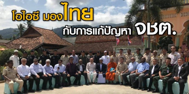Delegasi OKI Kunjungi Thailand Selatan